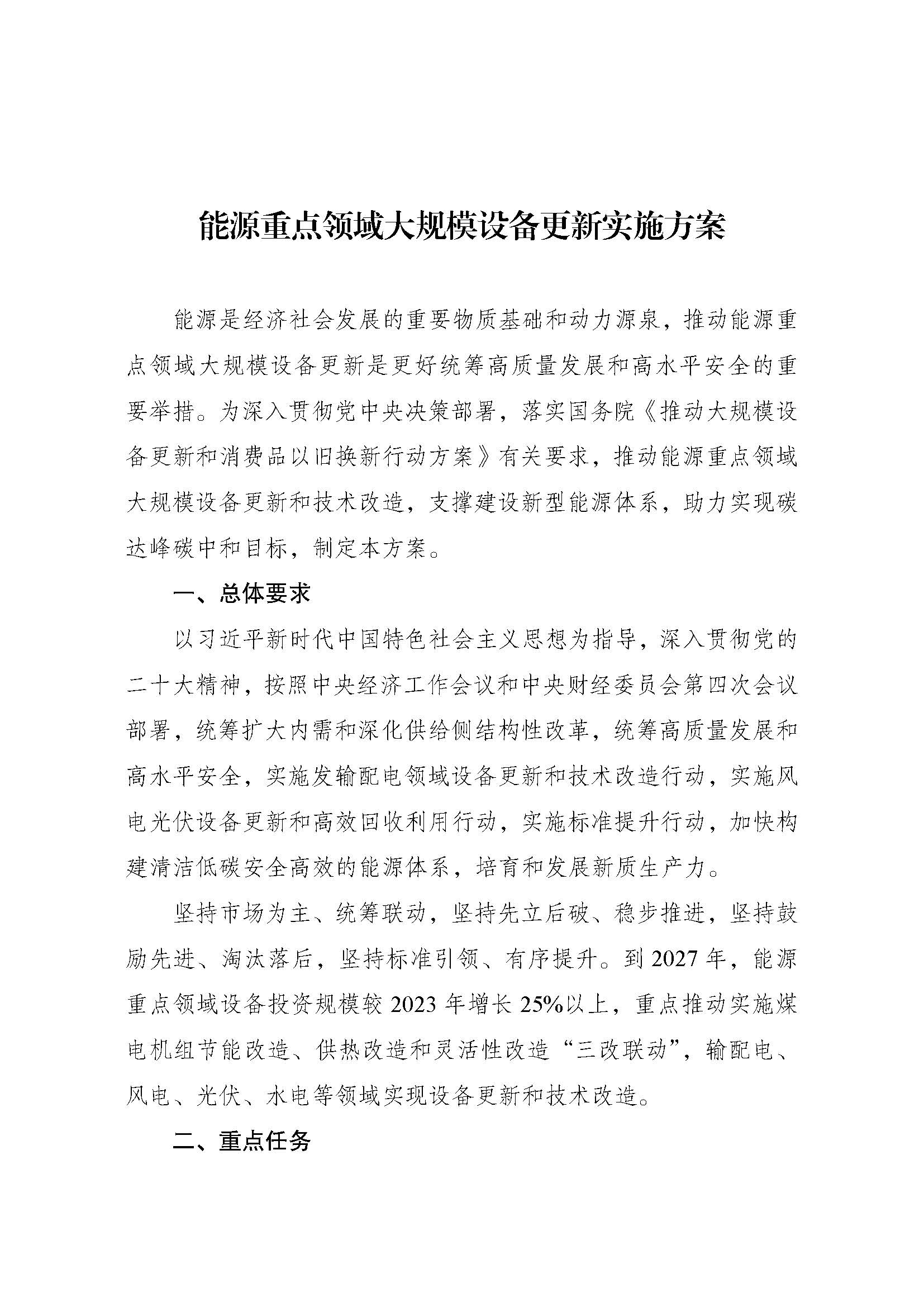 P020240821593575195639_页面_1.jpg