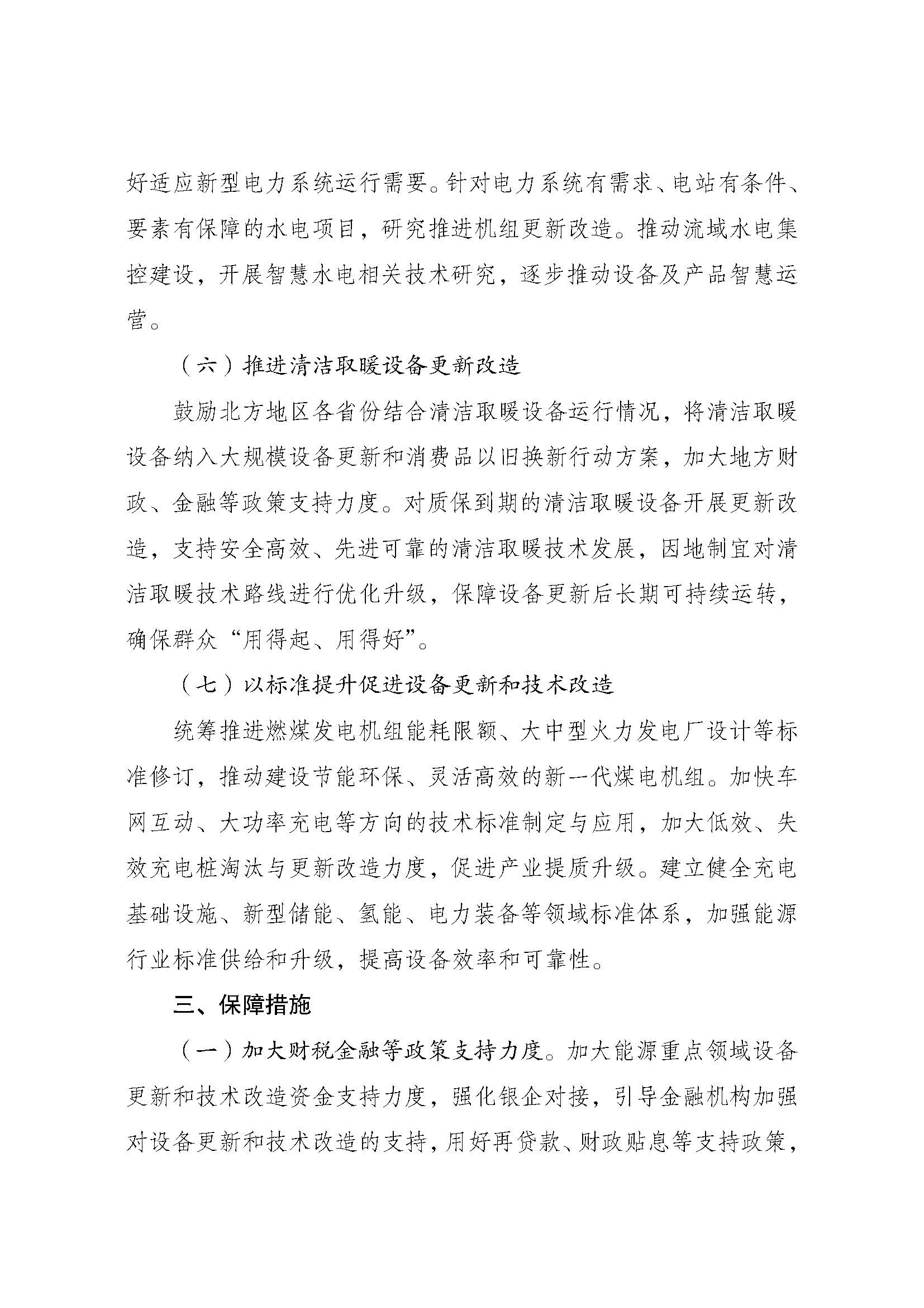 P020240821593575195639_页面_4.jpg